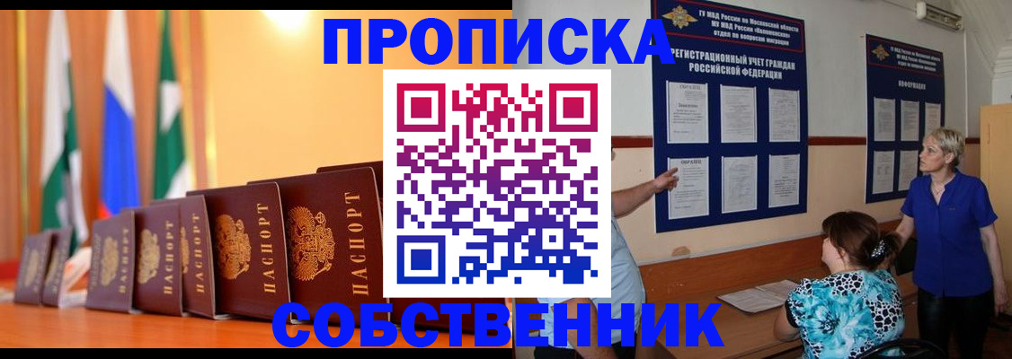 прописка для военкомата в Кемерово