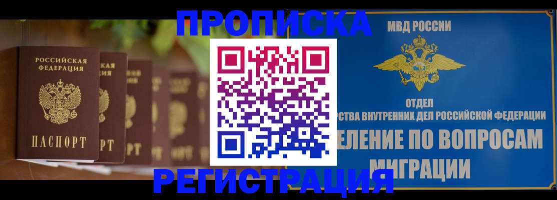 прописка ребенка в Кемерово