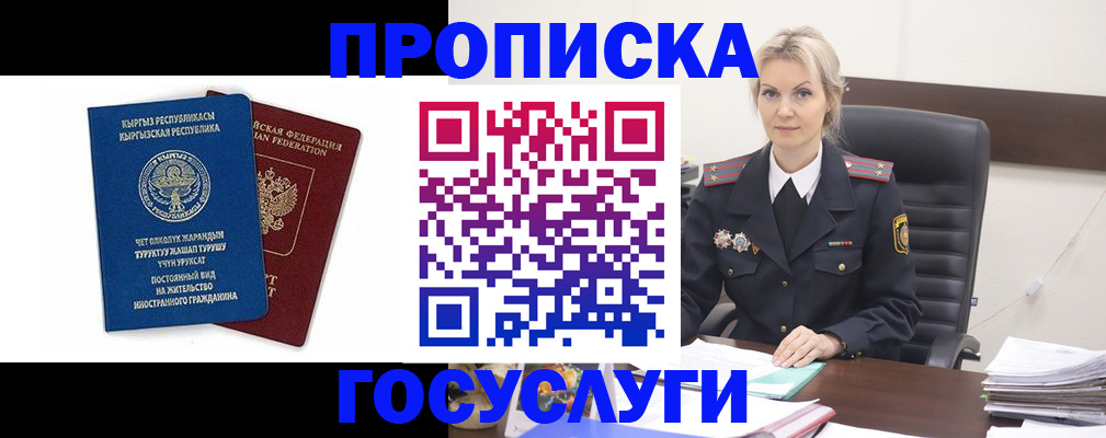 прописка иностранных граждан в Кемерово