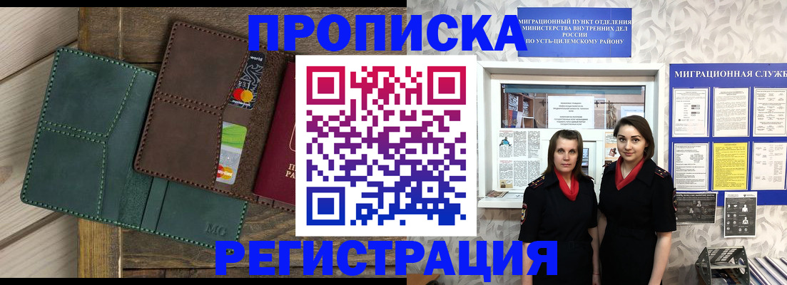 прописка от собственника в Кемерово