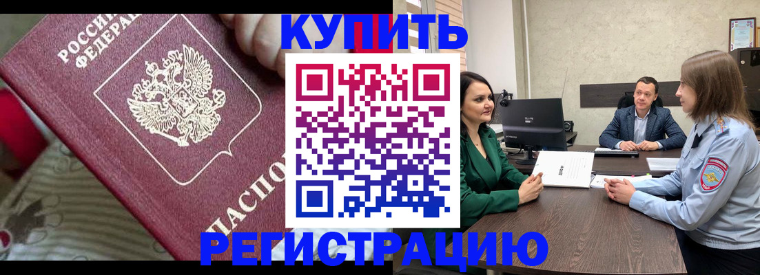 прописка 2025 в Кемерово