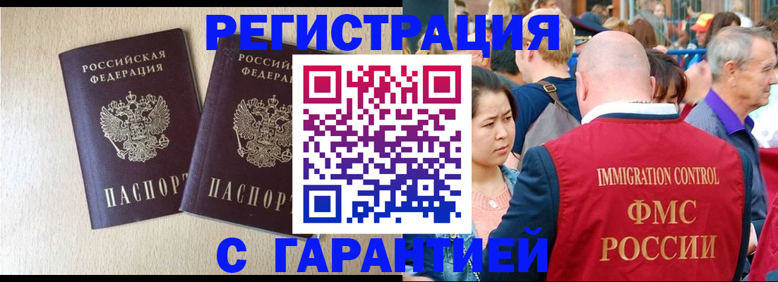 прописка регистрация в Кемерово